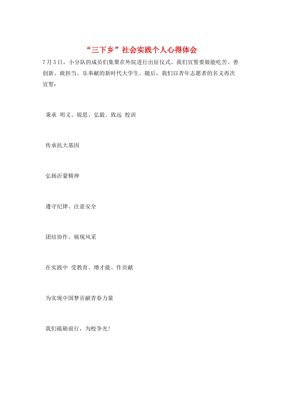 “三下乡”社会实践个人心得体会_第1页