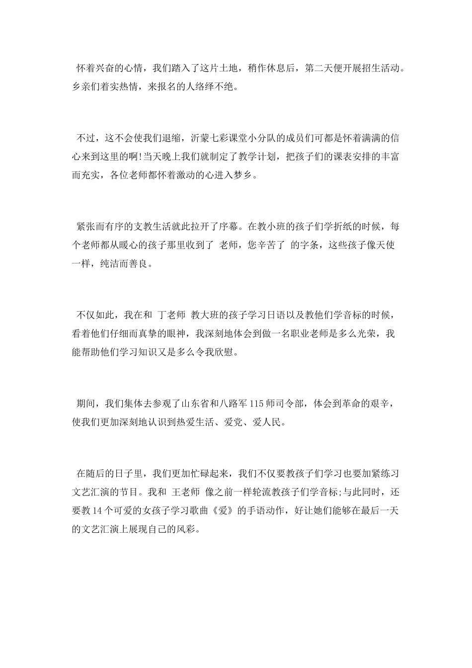 “三下乡”社会实践个人心得体会_第2页