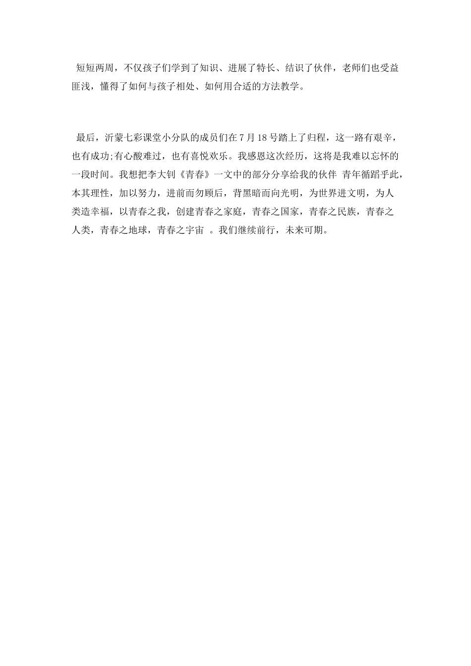 “三下乡”社会实践个人心得体会_第3页