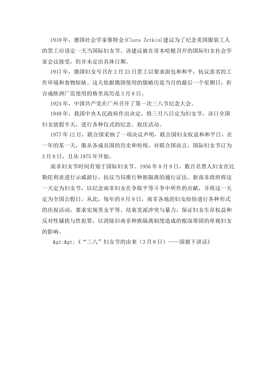 “三八”妇女节的由来——国旗下讲话_第2页