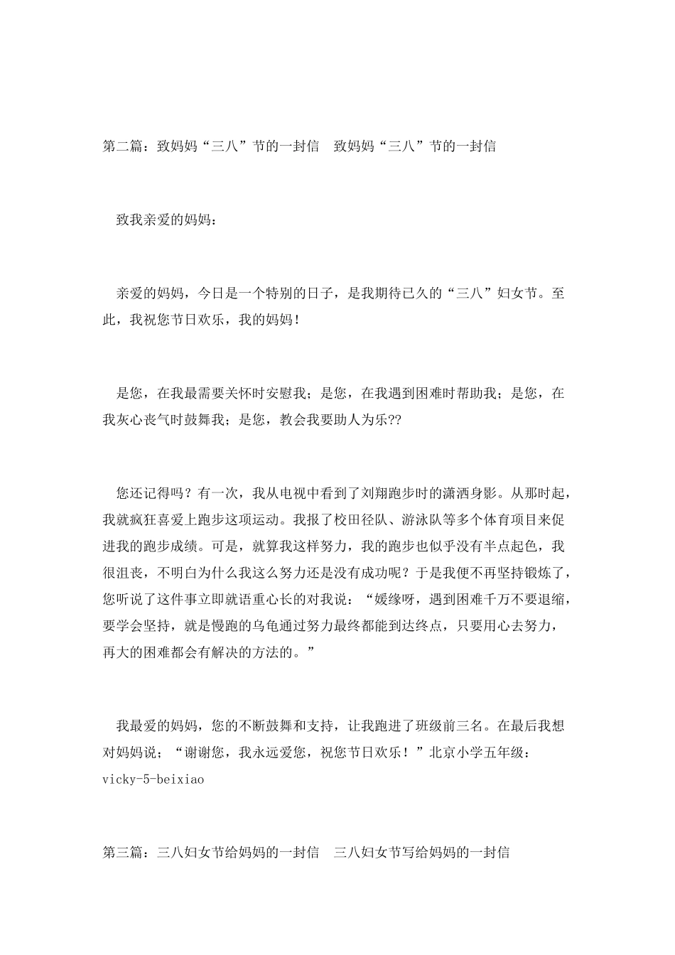 “三八”节给妈妈的一封信_第2页