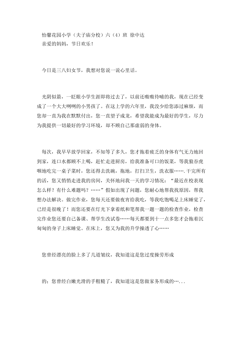 “三八”节给妈妈的一封信_第3页