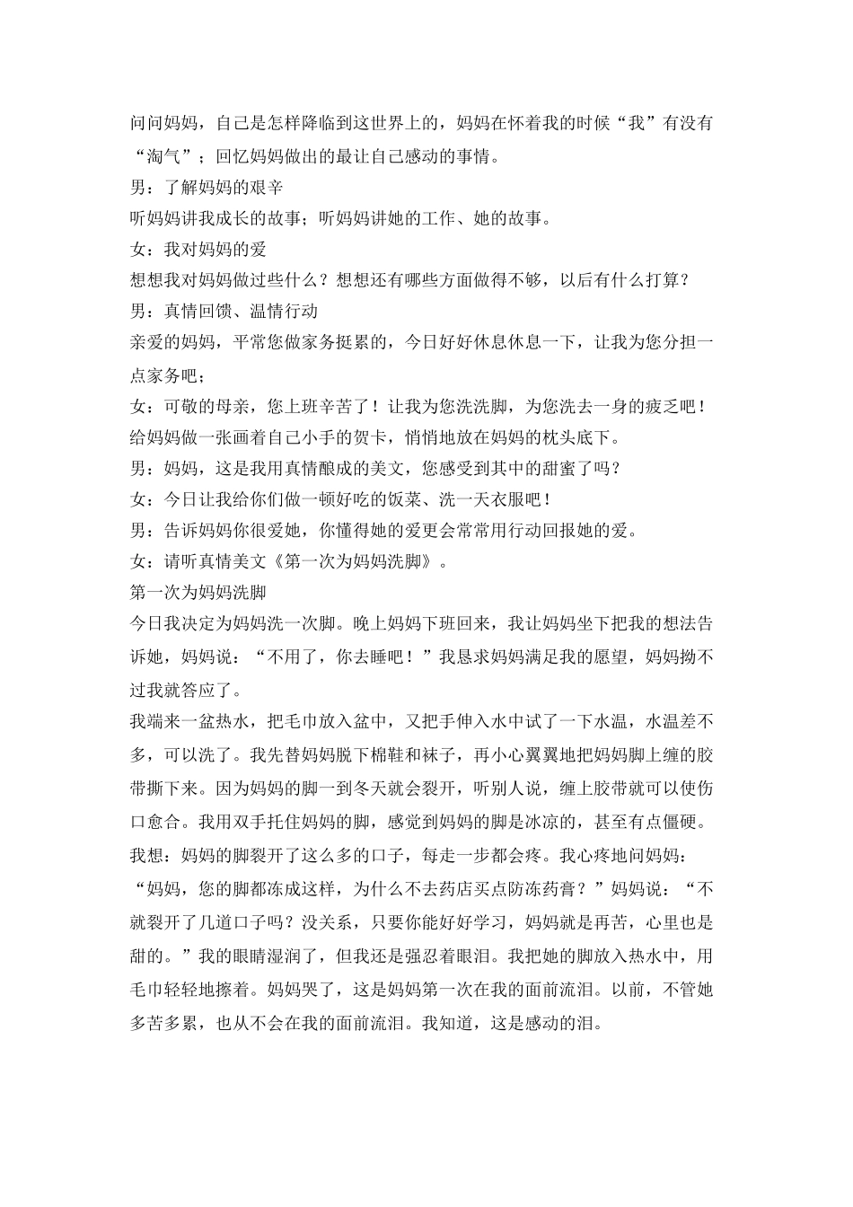 “三八妇女节”红领巾广播稿_第2页