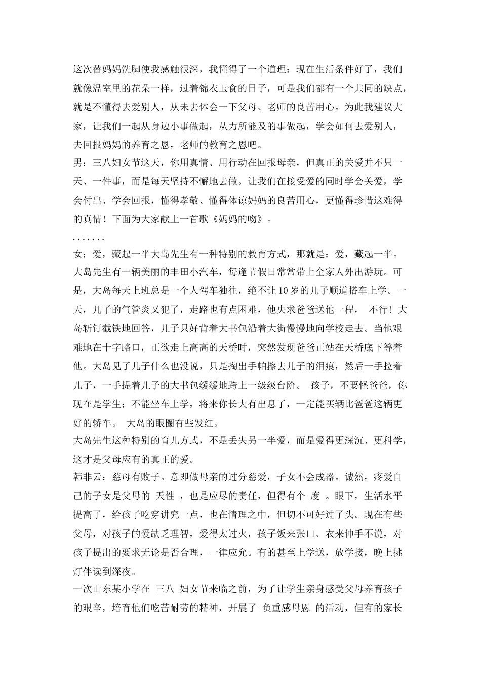 “三八妇女节”红领巾广播稿_第3页