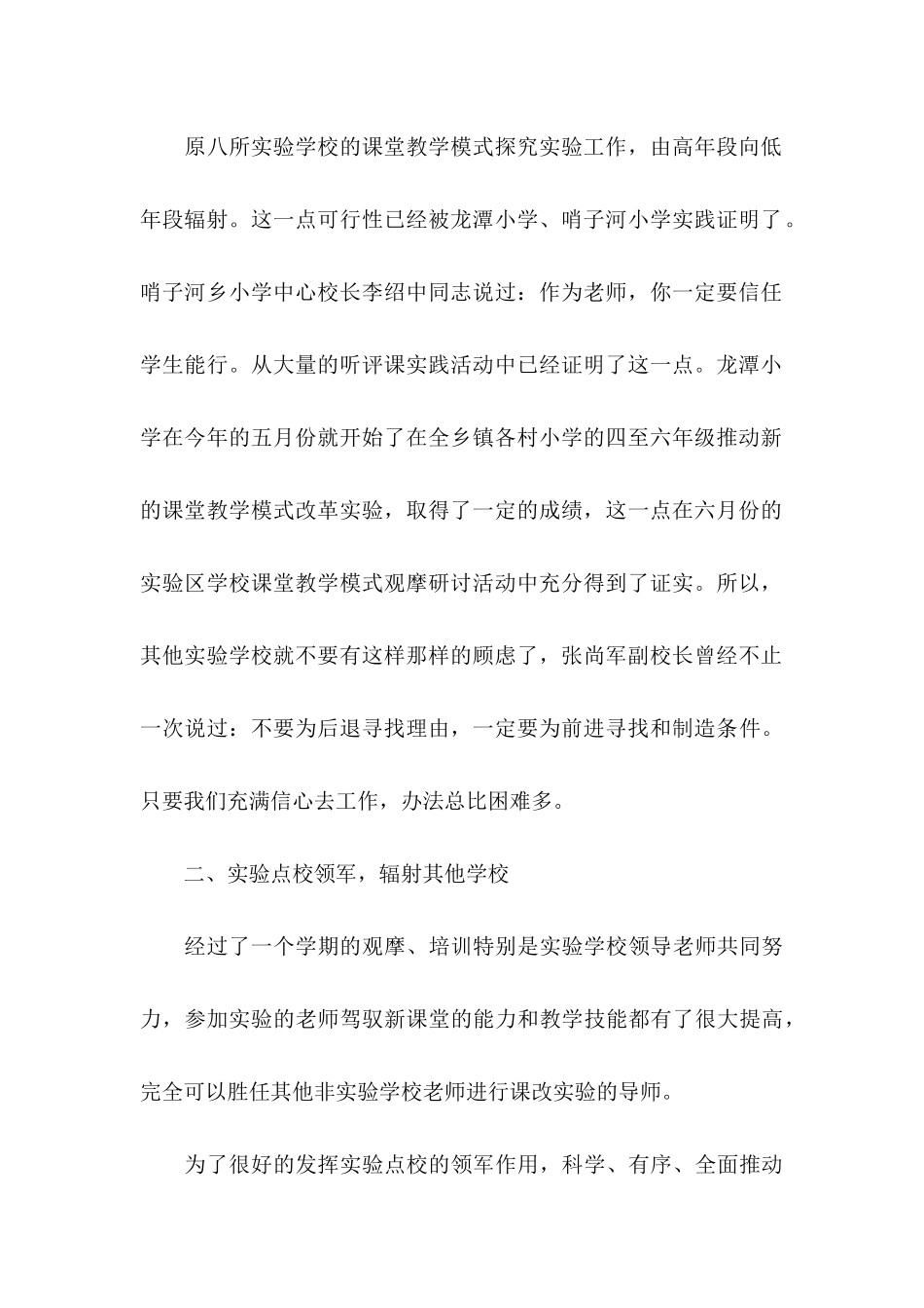 “三展一探-互助训练”课堂教学模式工作计_第2页