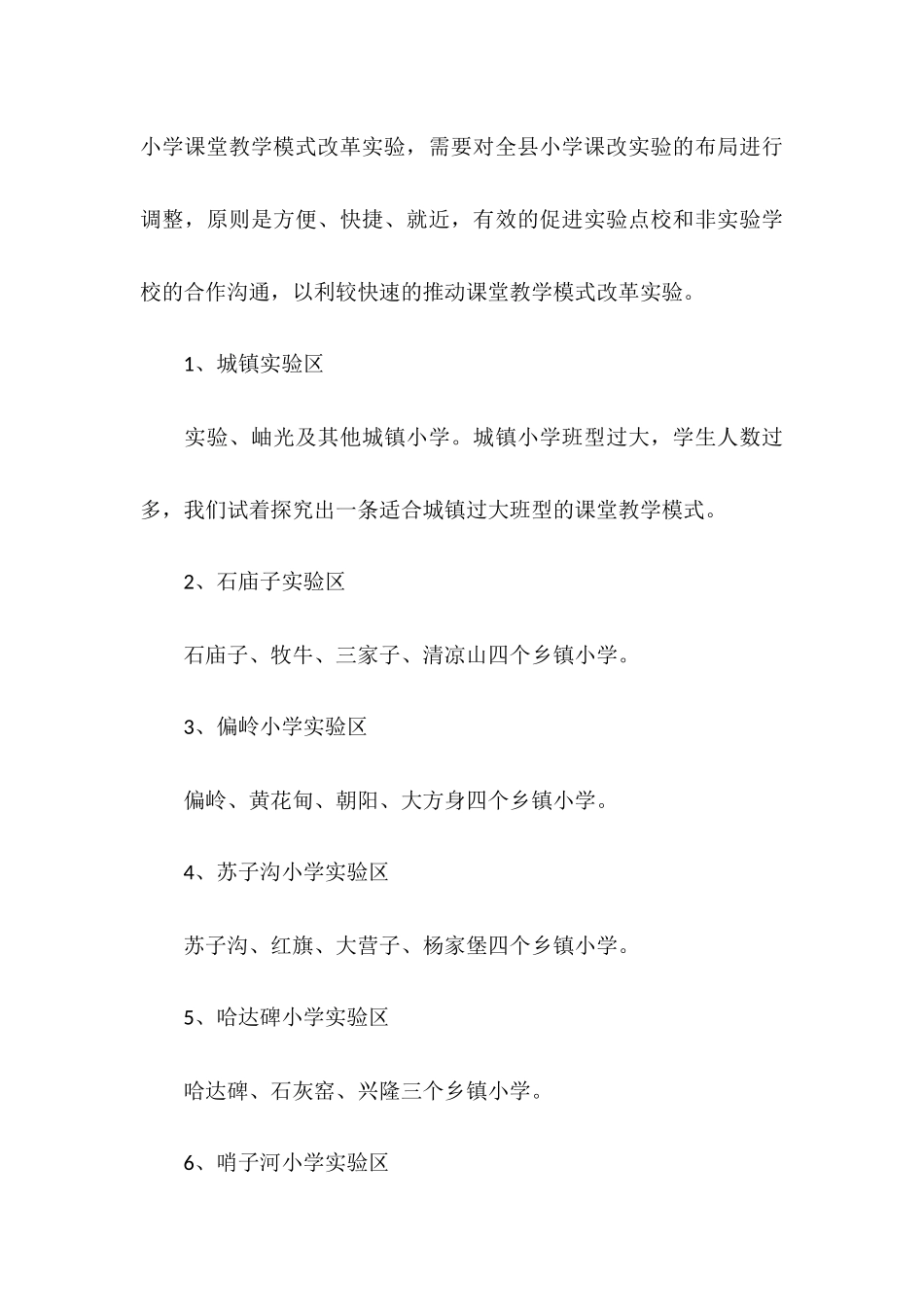 “三展一探-互助训练”课堂教学模式工作计_第3页