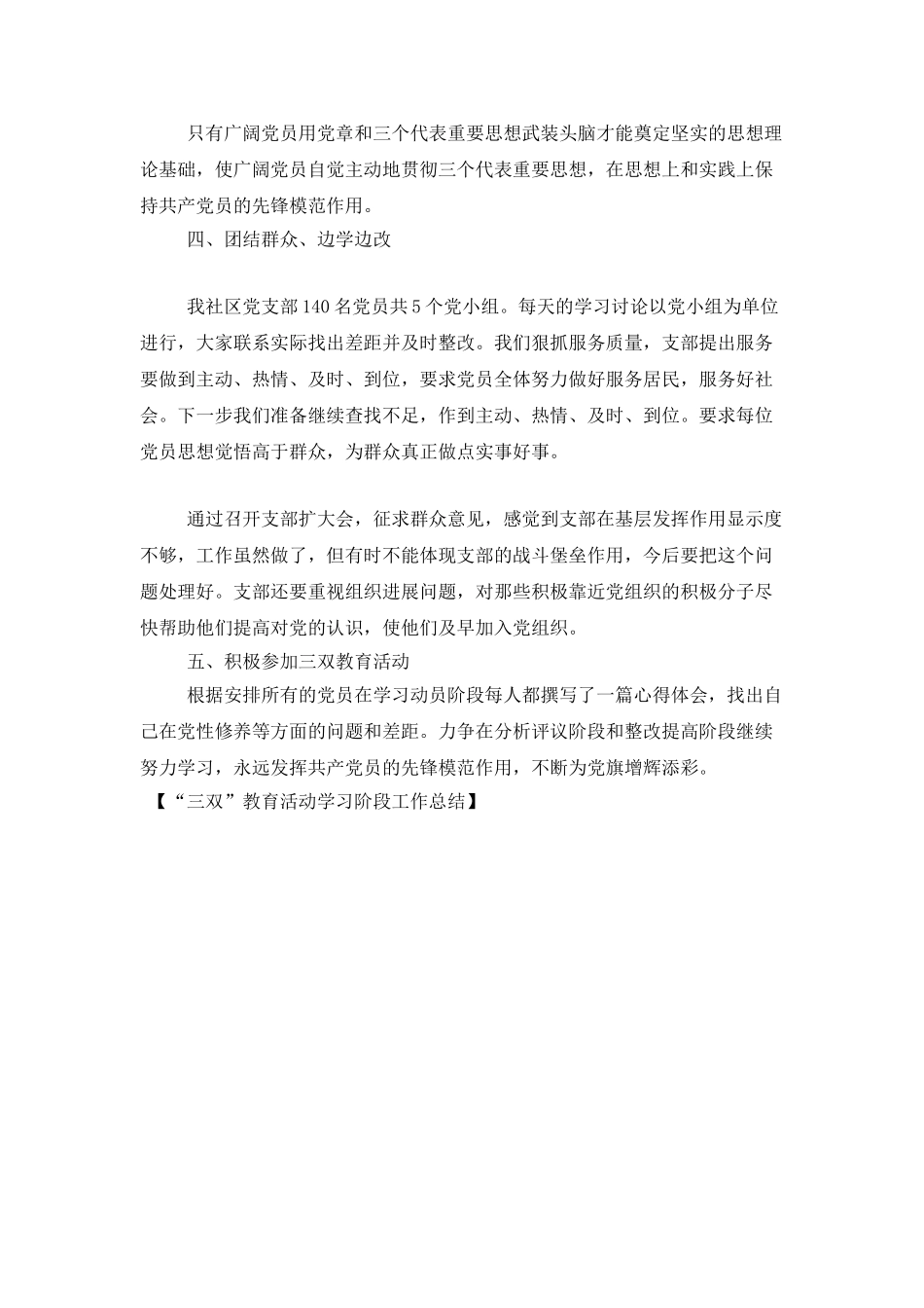 “三双”教育活动学习阶段工作总结_第2页