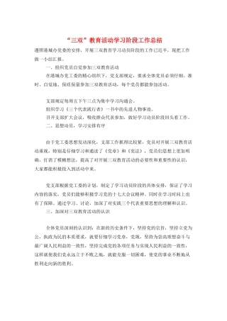 “三双”教育活动学习阶段工作总结