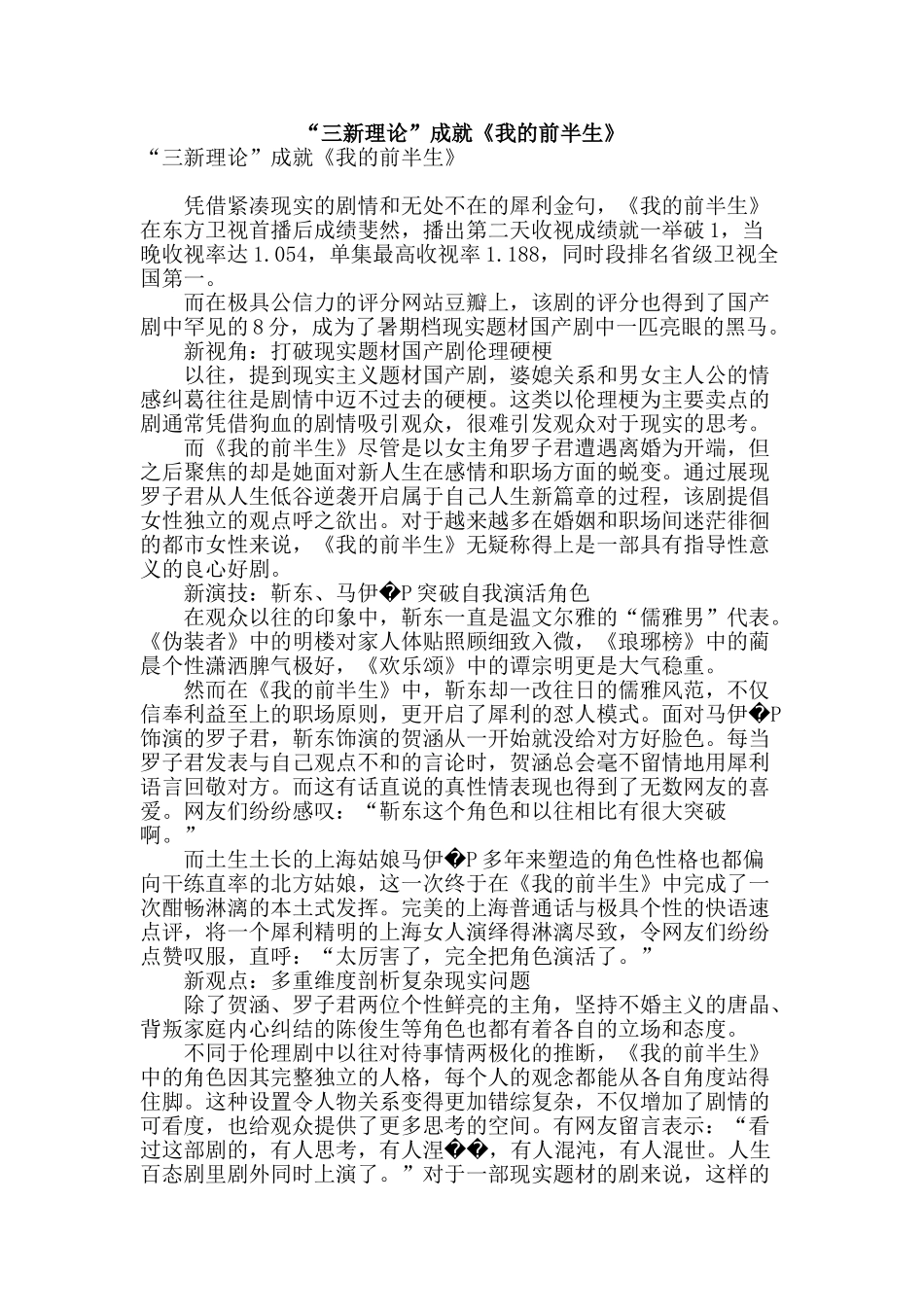 “三新理论”成就《我的前半生》_第1页