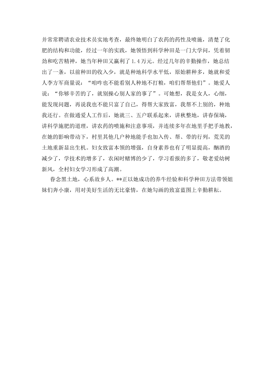 “三八红旗手”先进事迹_第2页