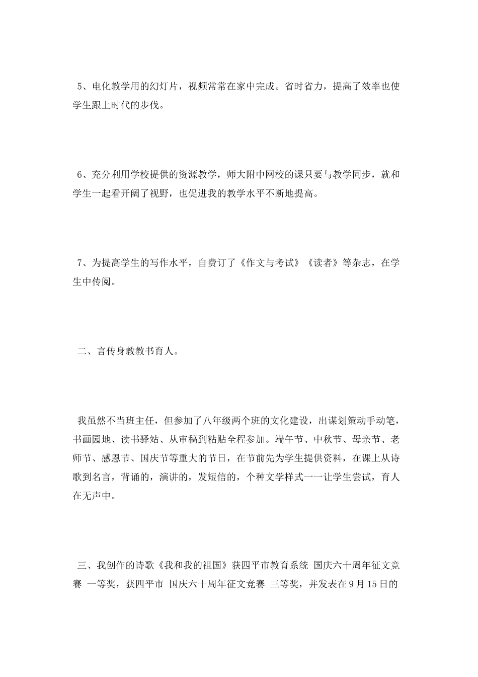 “三支一扶”教师季度个人工作总结_第2页