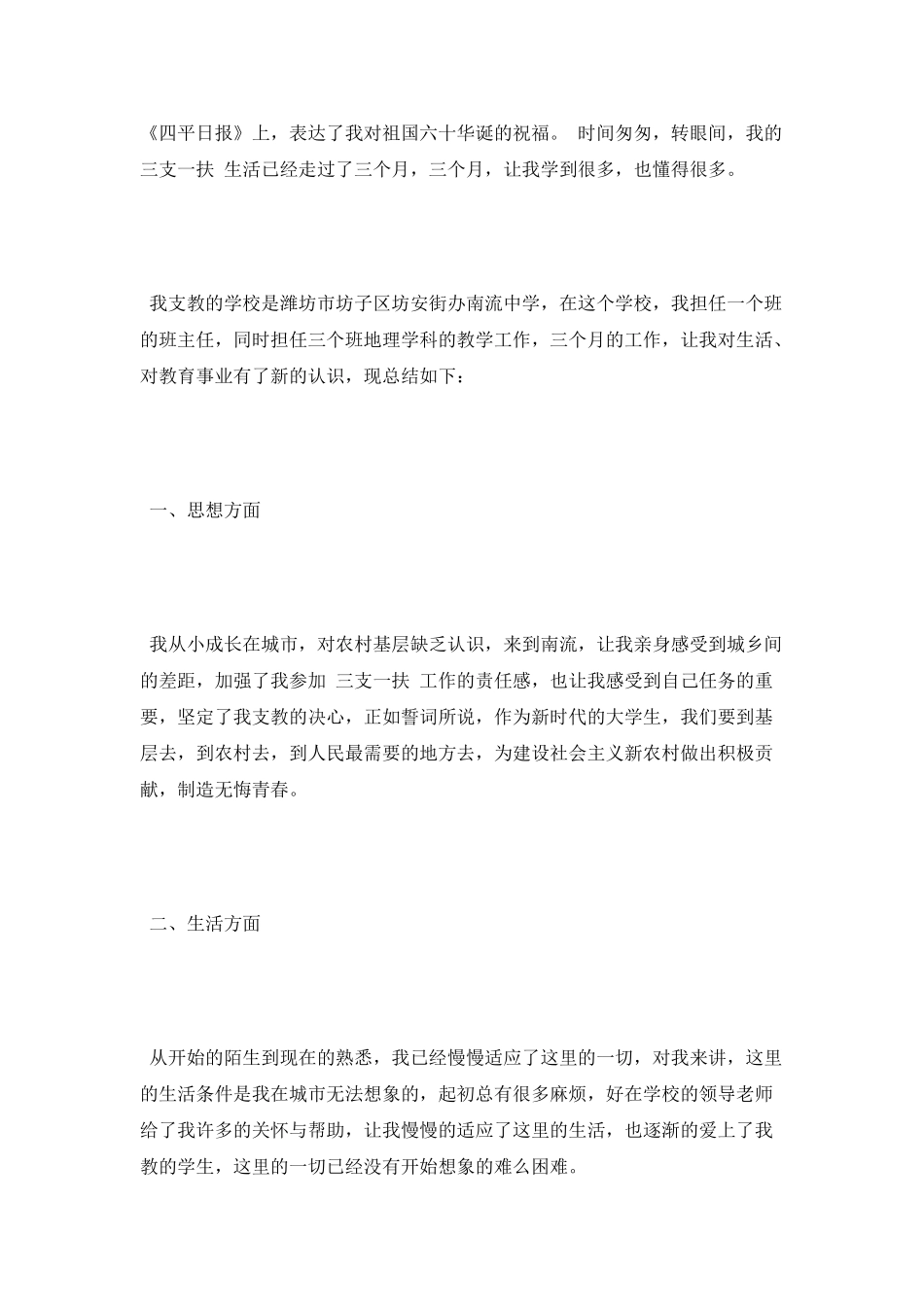 “三支一扶”教师季度个人工作总结_第3页