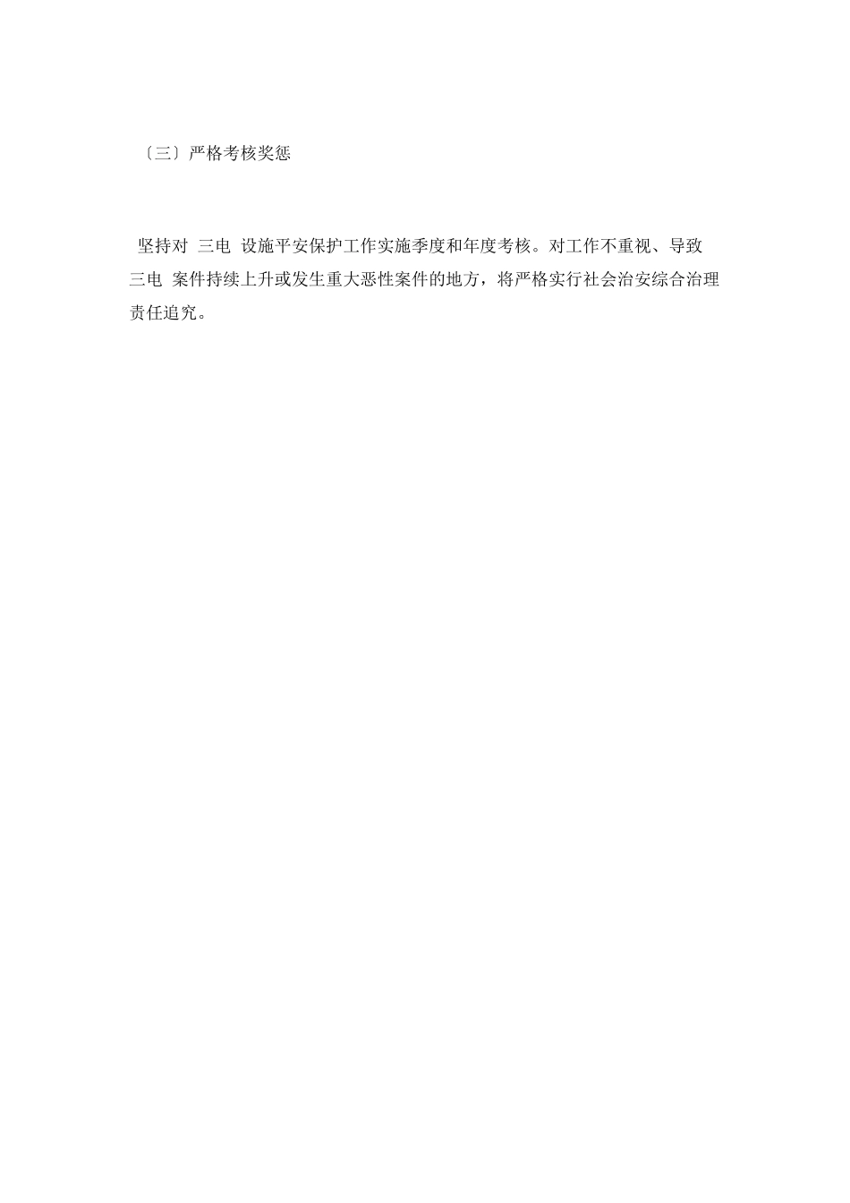 “三电”设施保护工作总结2025年_第3页