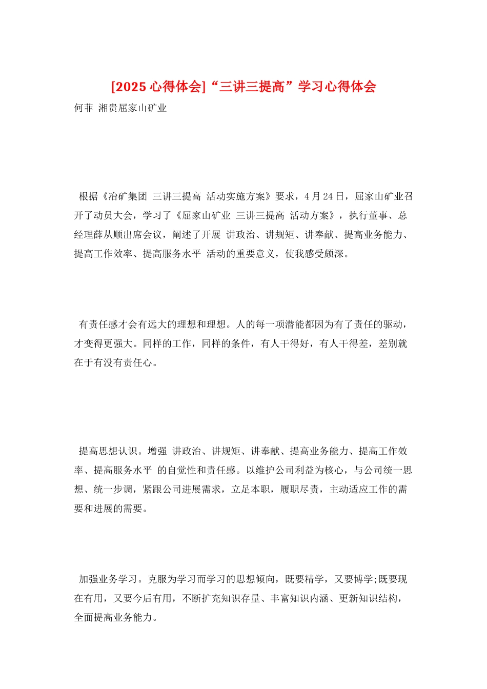 “三讲三提高”学习心得体会_第1页