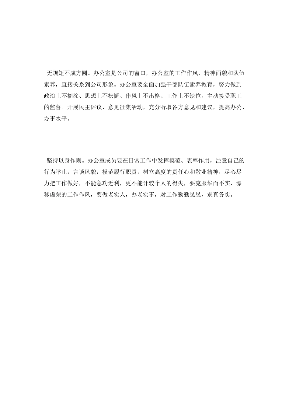 “三讲三提高”学习心得体会_第2页