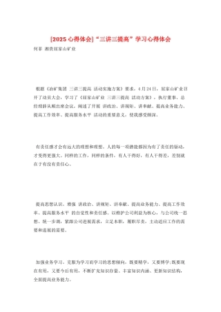 “三讲三提高”学习心得体会