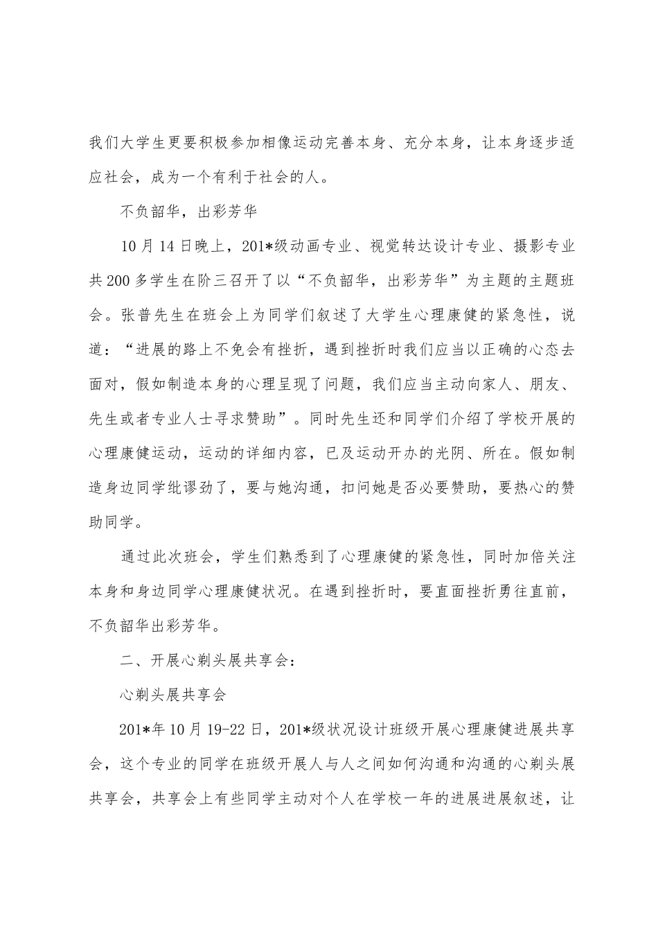 “不负韶华-出彩芳华”心理康健运动月总结_第2页