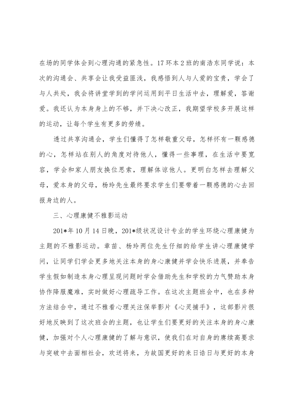 “不负韶华-出彩芳华”心理康健运动月总结_第3页