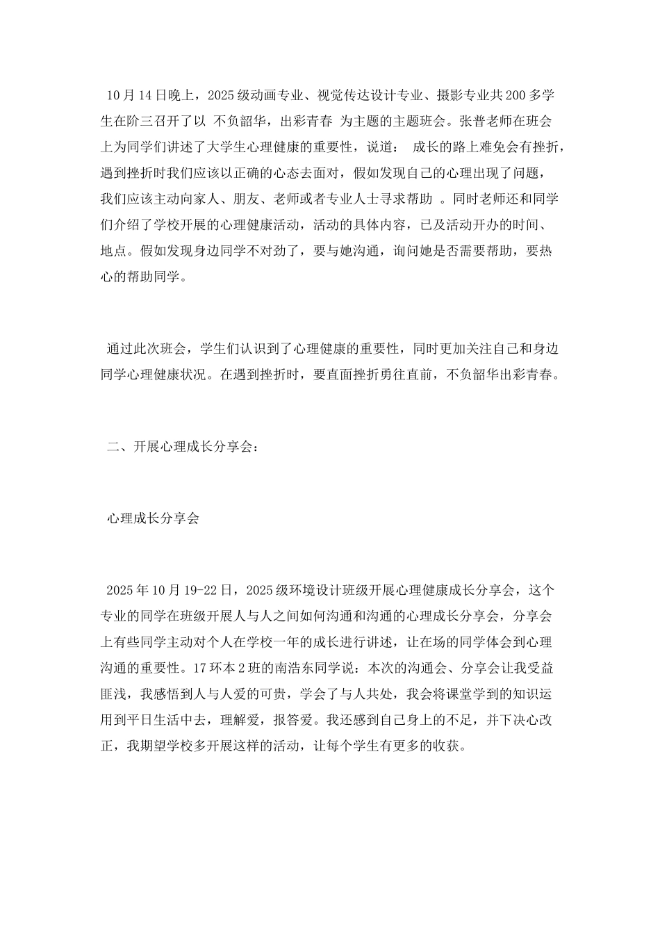 “不负韶华-出彩青春”心理健康活动月总结_第2页