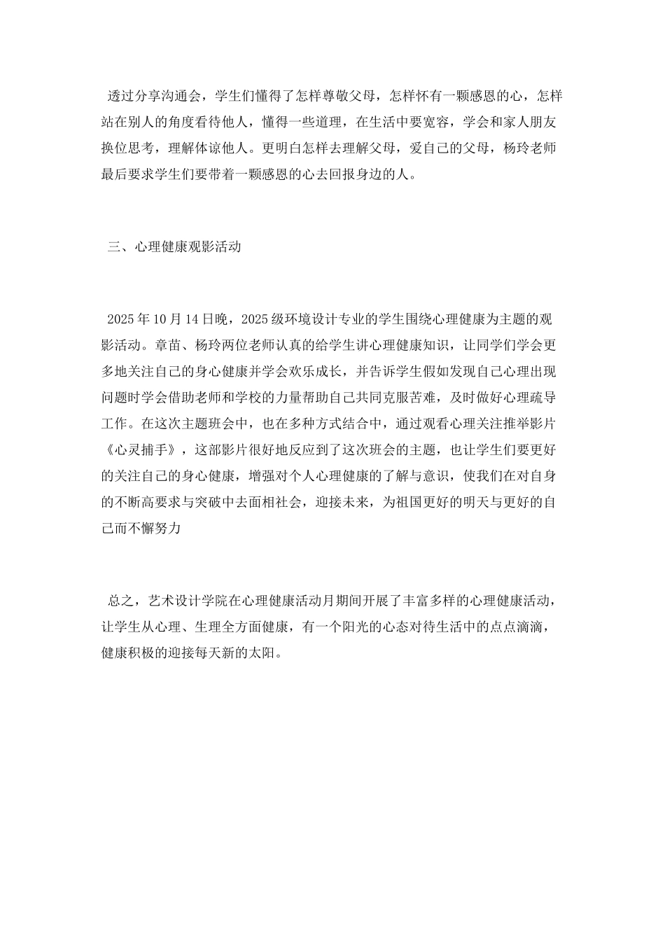 “不负韶华-出彩青春”心理健康活动月总结_第3页