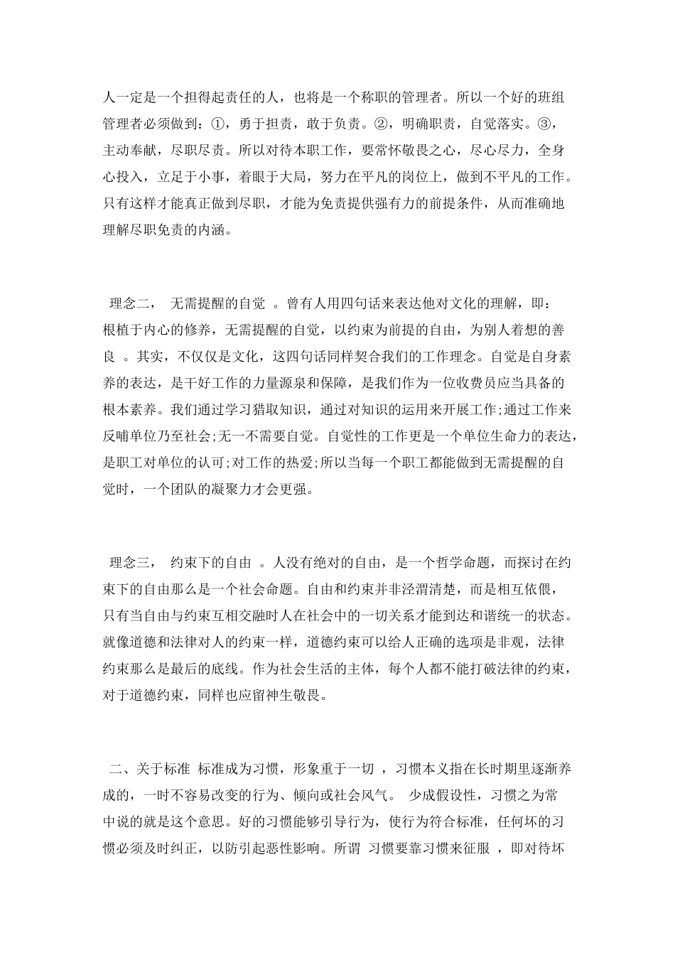 “三项学习”大学习、大讨论学习心得_第2页