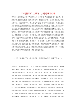 “三项学习”大学习、大讨论学习心得