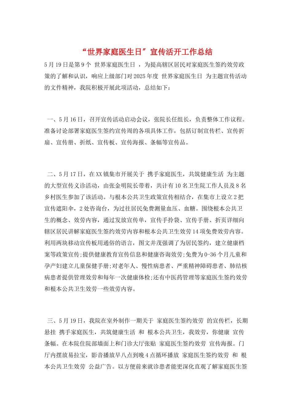 “世界家庭医生日”宣传活动工作总结_第1页