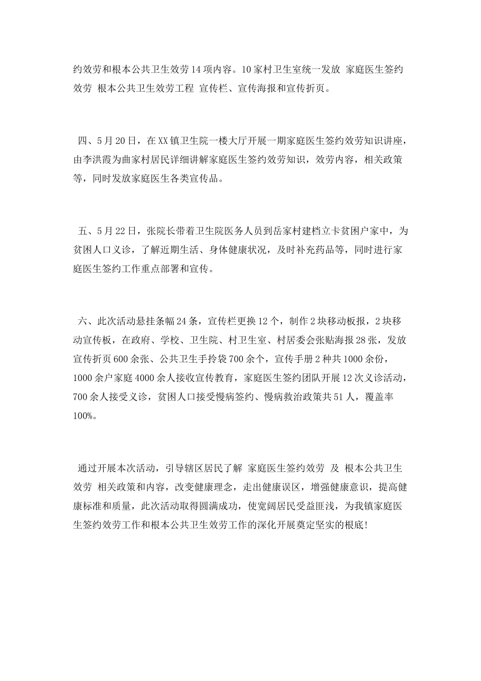 “世界家庭医生日”宣传活动工作总结_第2页