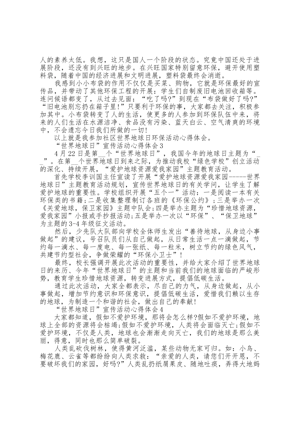 “世界地球日”环保活动心得体会5篇范文_第2页