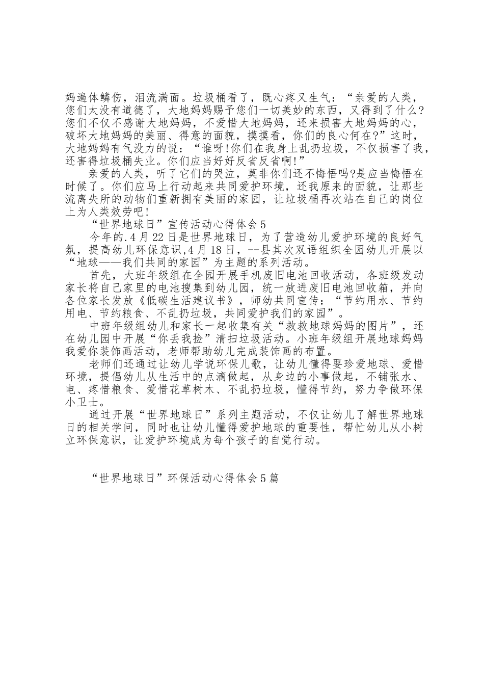 “世界地球日”环保活动心得体会5篇范文_第3页