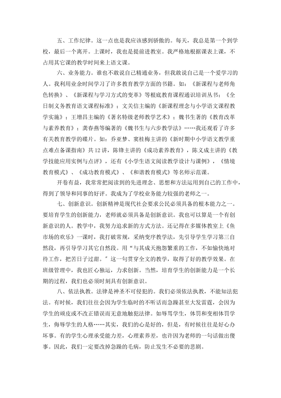 “三项教育”学习活动分析检查报告_第2页