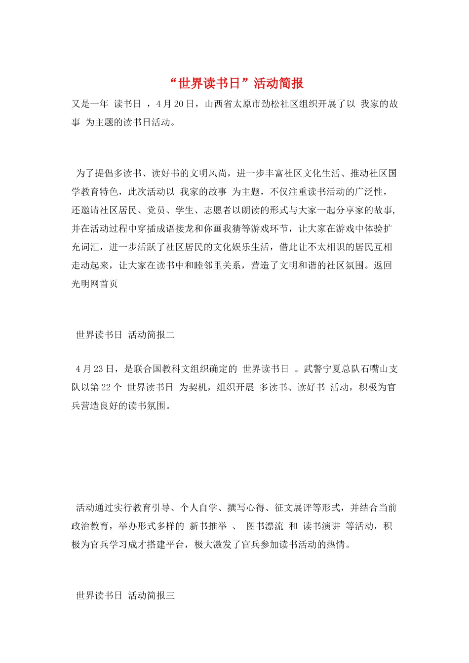 “世界读书日”活动简报_第1页