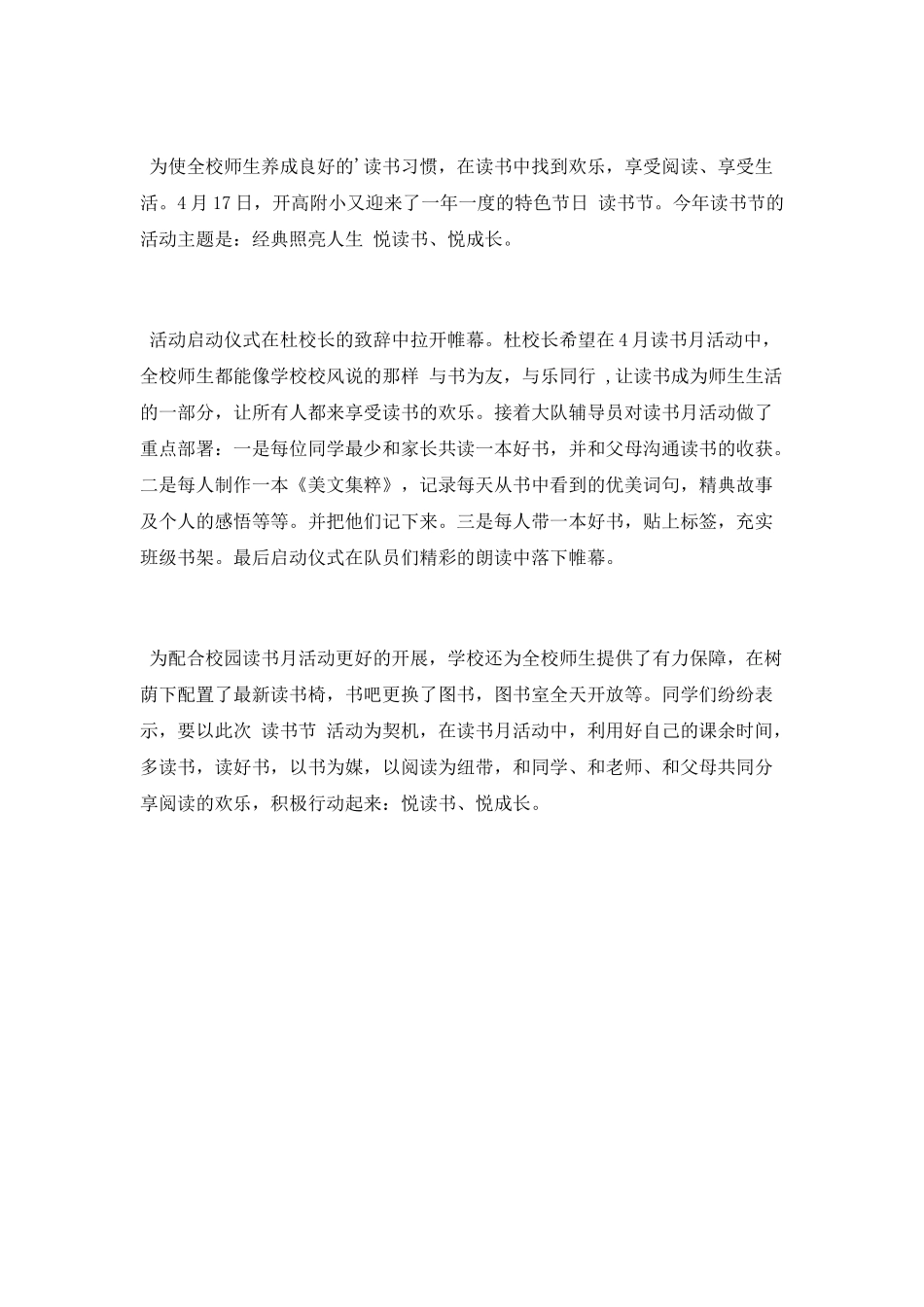 “世界读书日”活动简报_第2页