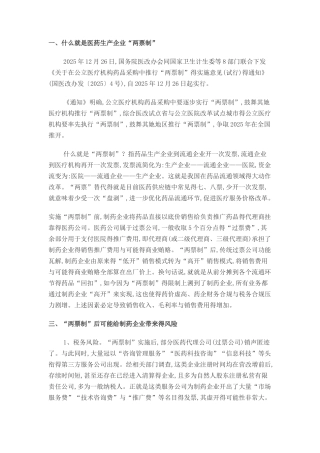 “两票制”对医药生产企业的影响及审计应对