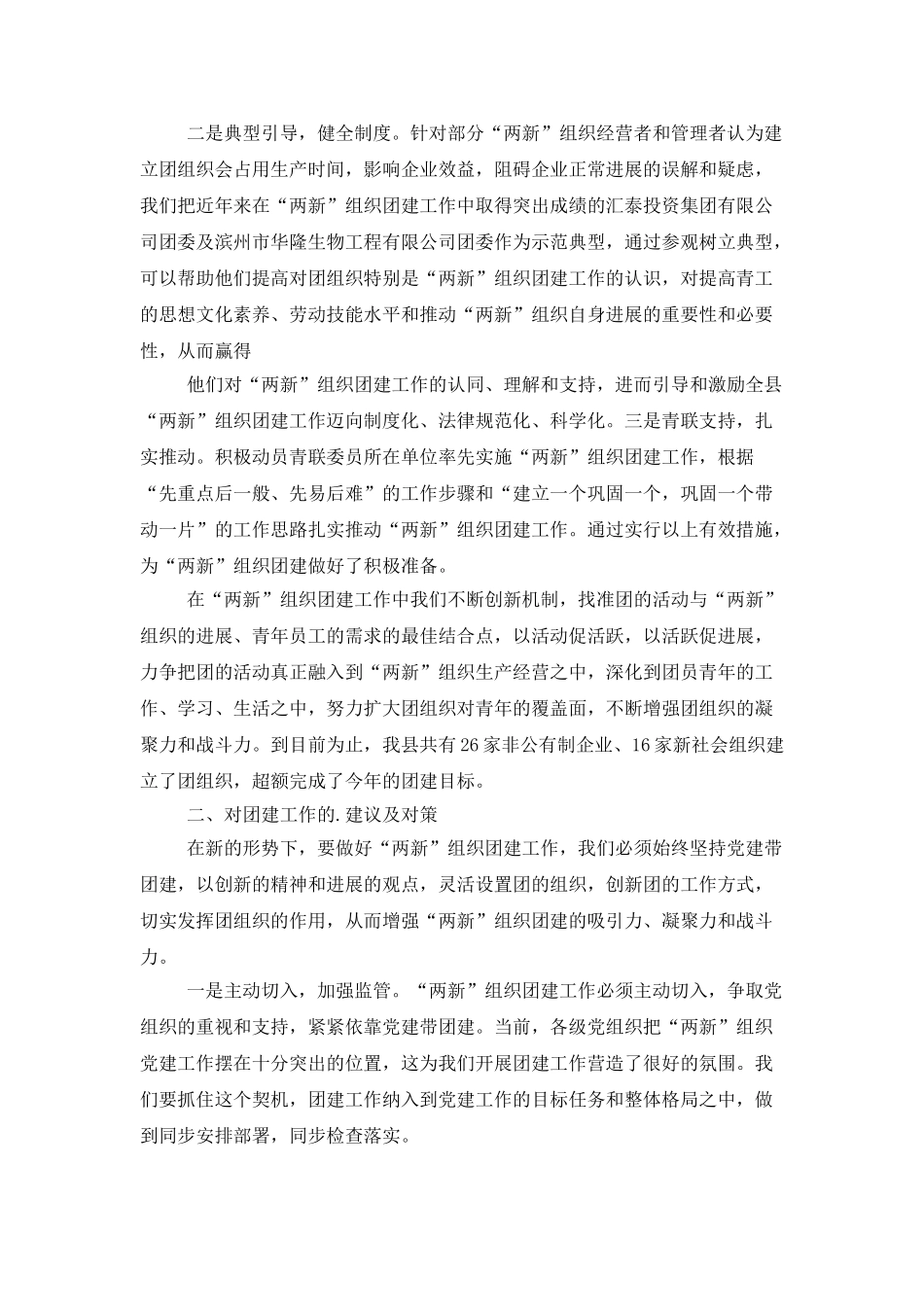 “两新”组织团建工作总结_第2页
