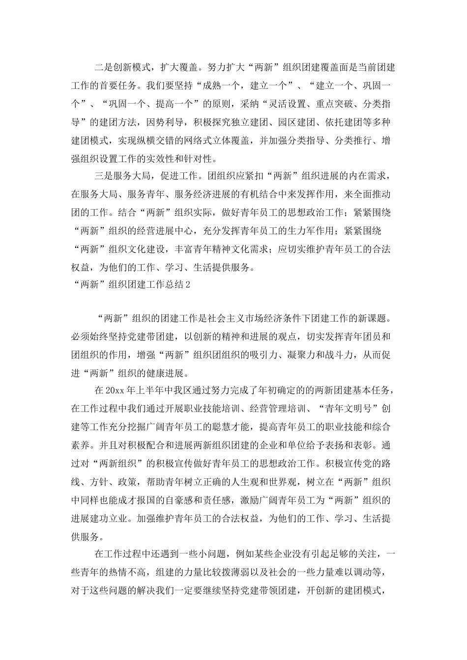 “两新”组织团建工作总结_第3页