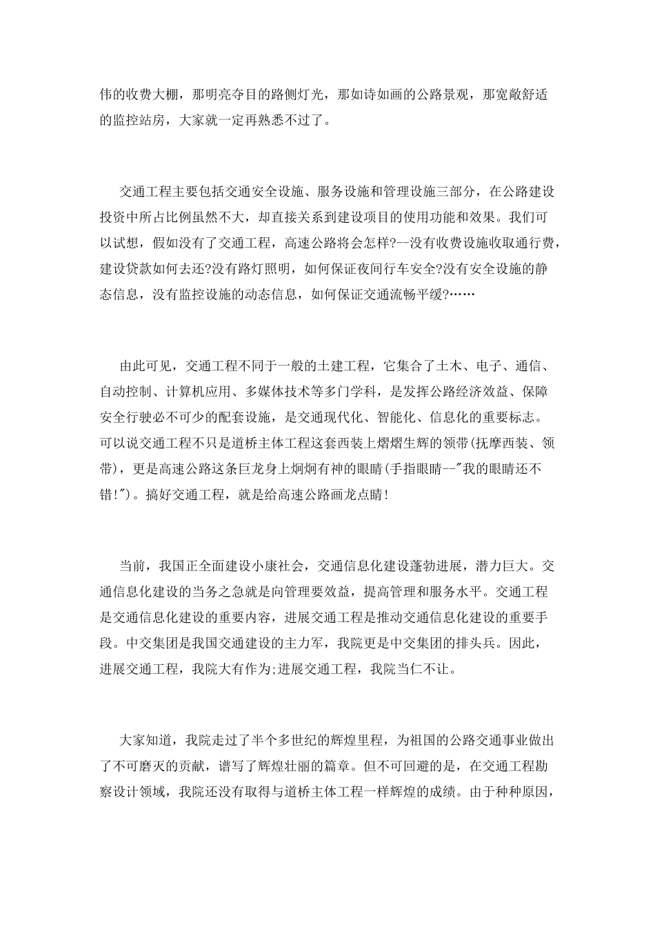 “与祖国共奋进与企业同发展”演讲稿_第2页