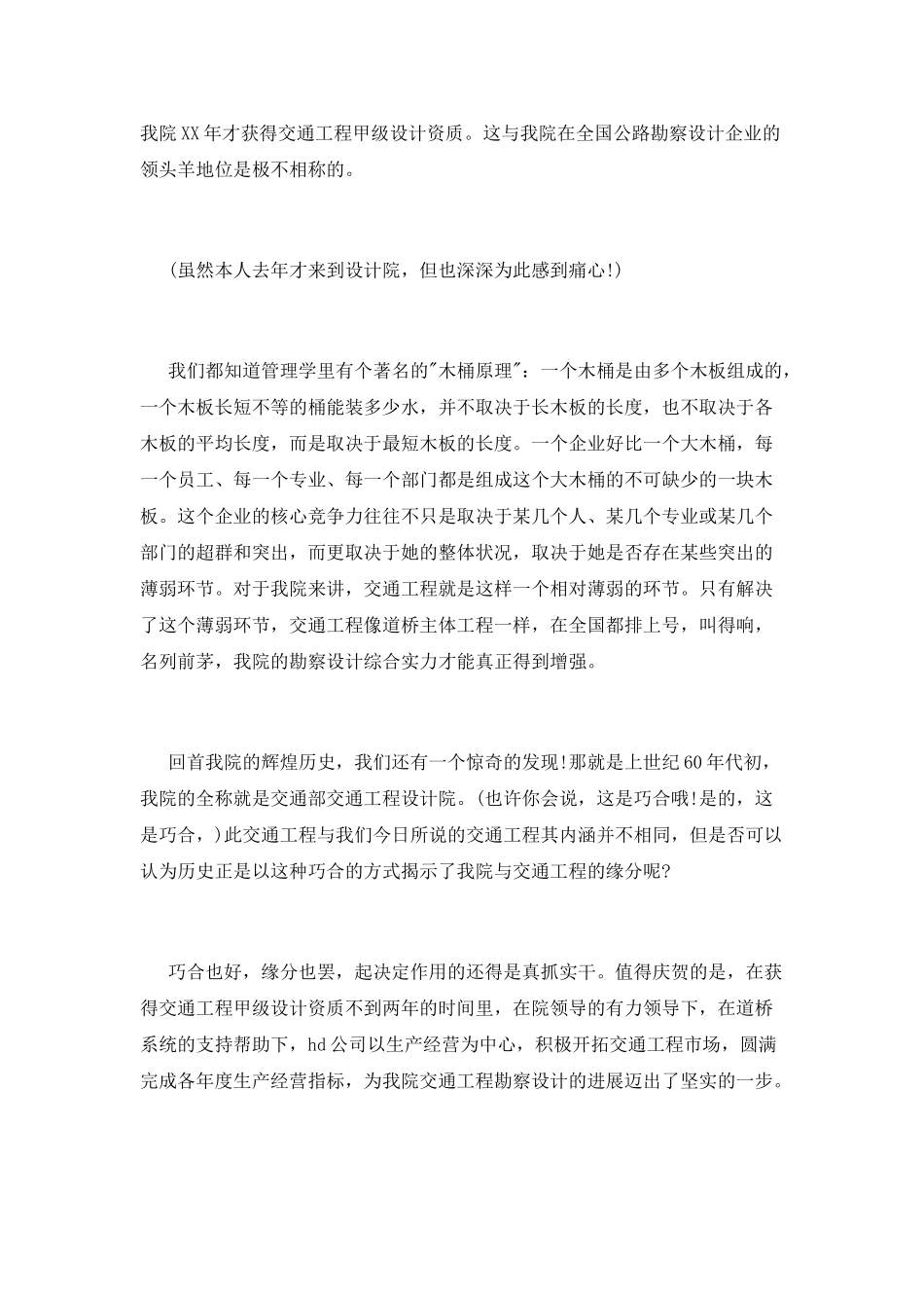 “与祖国共奋进与企业同发展”演讲稿_第3页