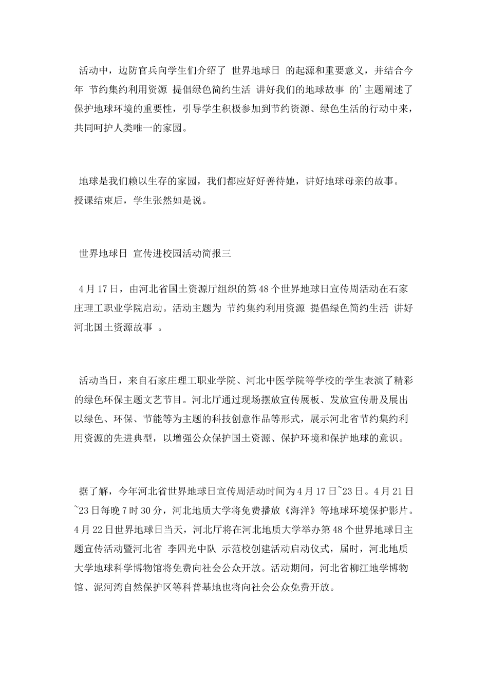“世界地球日”宣传进校园活动简报_第2页