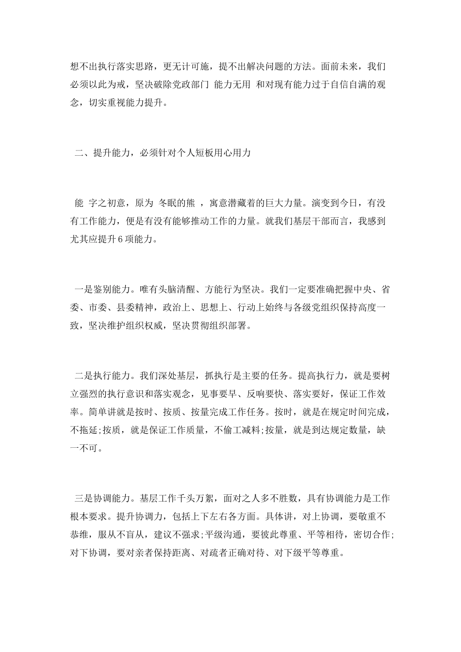 “两转一提一抓”活动学习心得体会_第2页