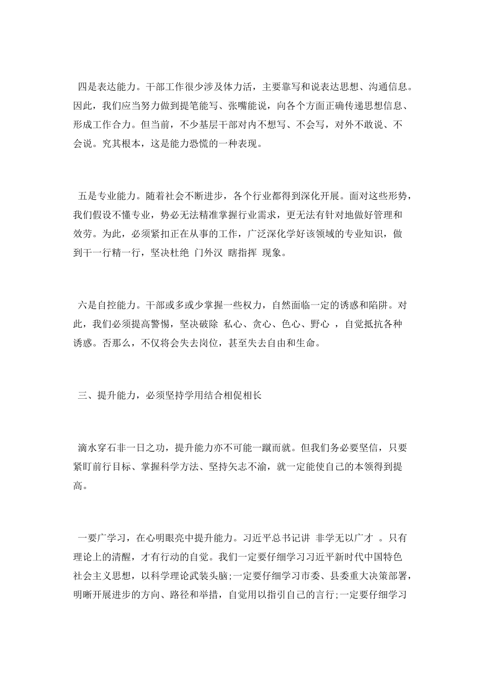 “两转一提一抓”活动学习心得体会_第3页