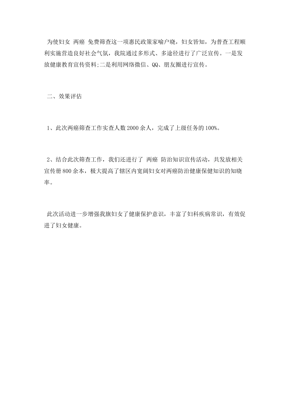 “两癌”普查工作总结_第2页