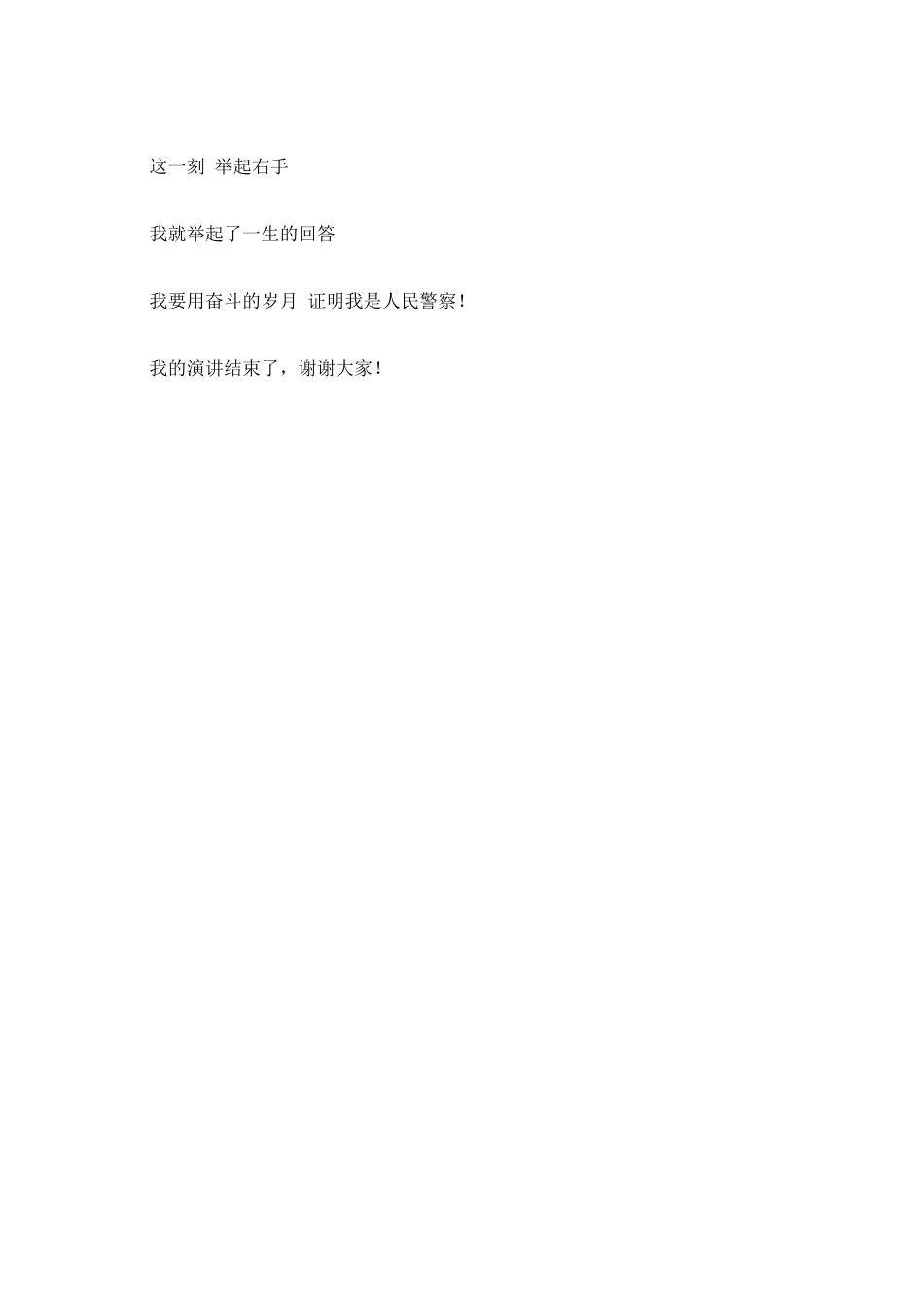 “中国梦-警察梦”演讲稿_第3页