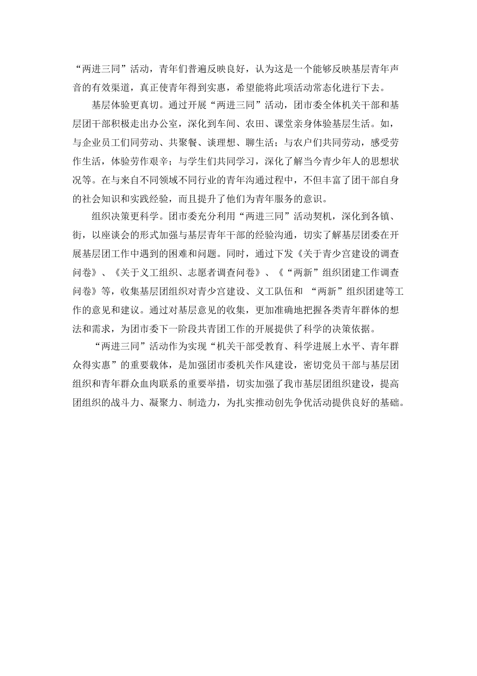 “两进三同”-扎实推进创先争优_第2页