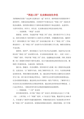 “两进三同”-扎实推进创先争优