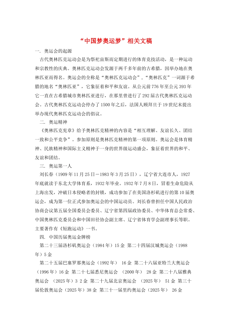 “中国梦奥运梦”相关文稿_第1页