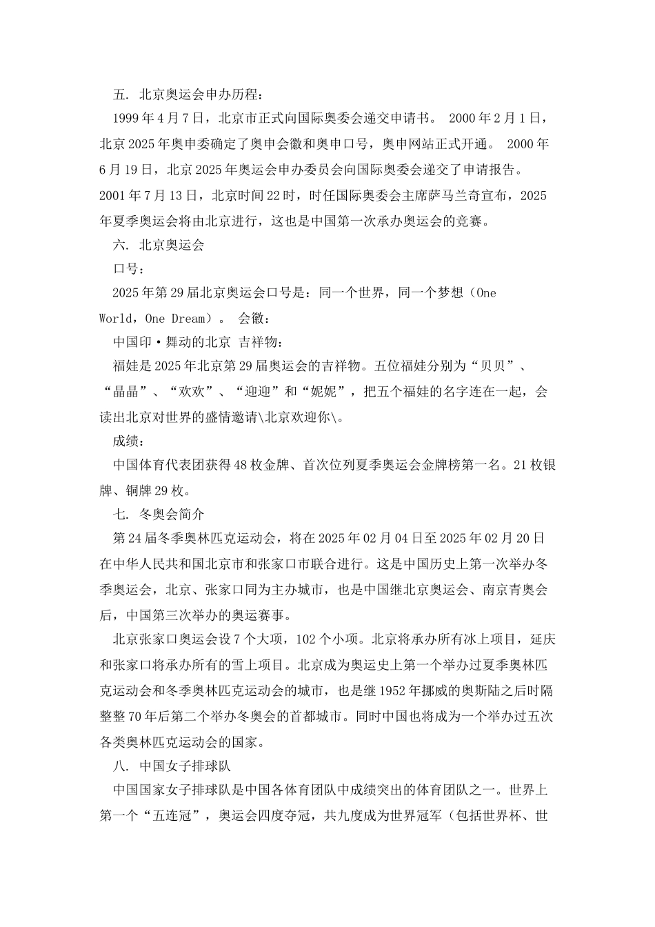 “中国梦奥运梦”相关文稿_第2页