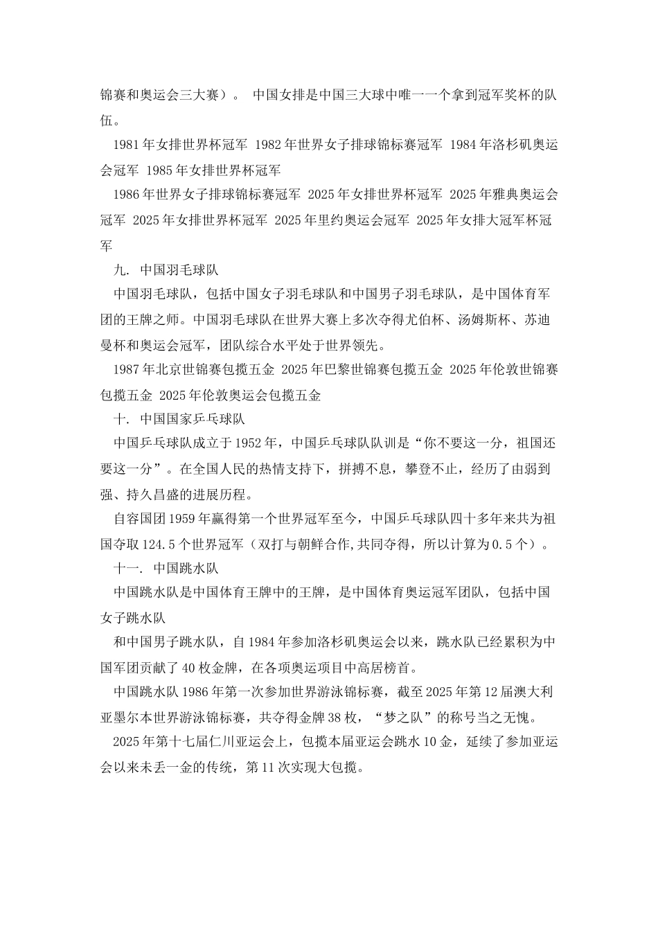 “中国梦奥运梦”相关文稿_第3页