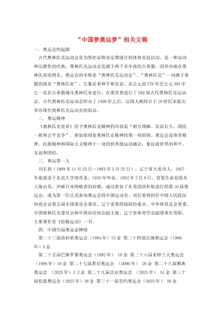 “中国梦奥运梦”相关文稿