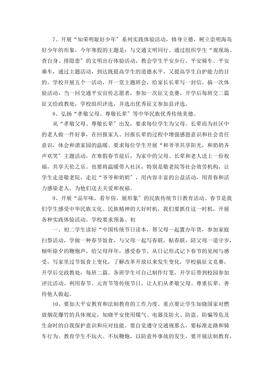 “中学寒假期间计划”个人工作计划_第2页